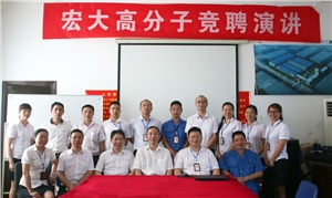 打破傳統(tǒng)用人機(jī)制，不拘一格降人才! ——記宏大首次部長(zhǎng)崗位競(jìng)聘大會(huì)