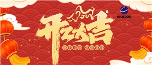 鑼鼓舞龍賀新年，開工大吉開門紅！