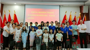 薪火相傳，少年當(dāng)歌——職工子女交流活動(dòng)