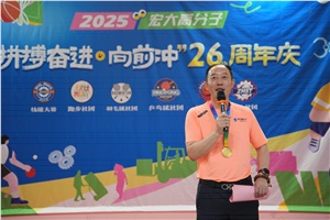 宏大高分子26周年 | 拼搏奮進(jìn)，向前沖！